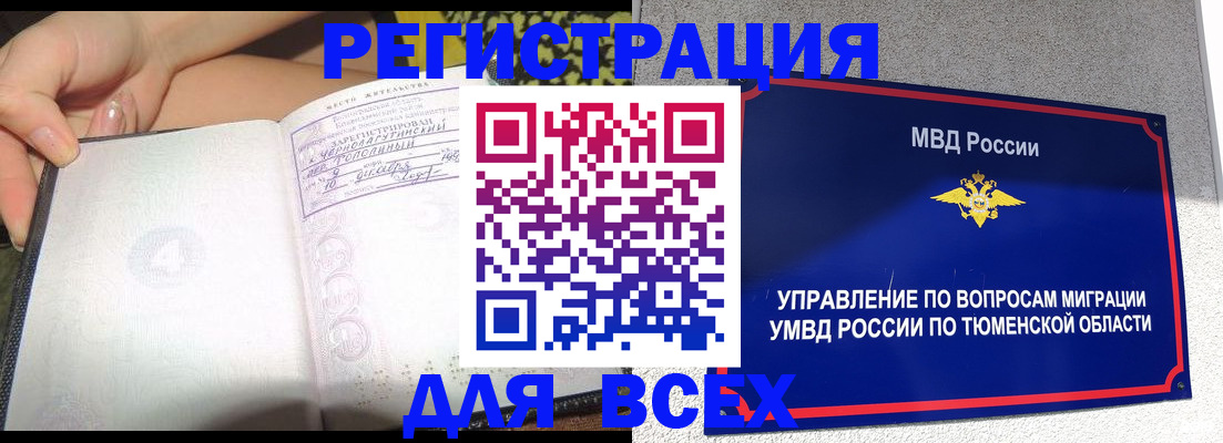 прописка гарантия в Стрежевом